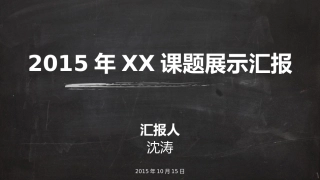 粉笔手绘纹理风格PPT