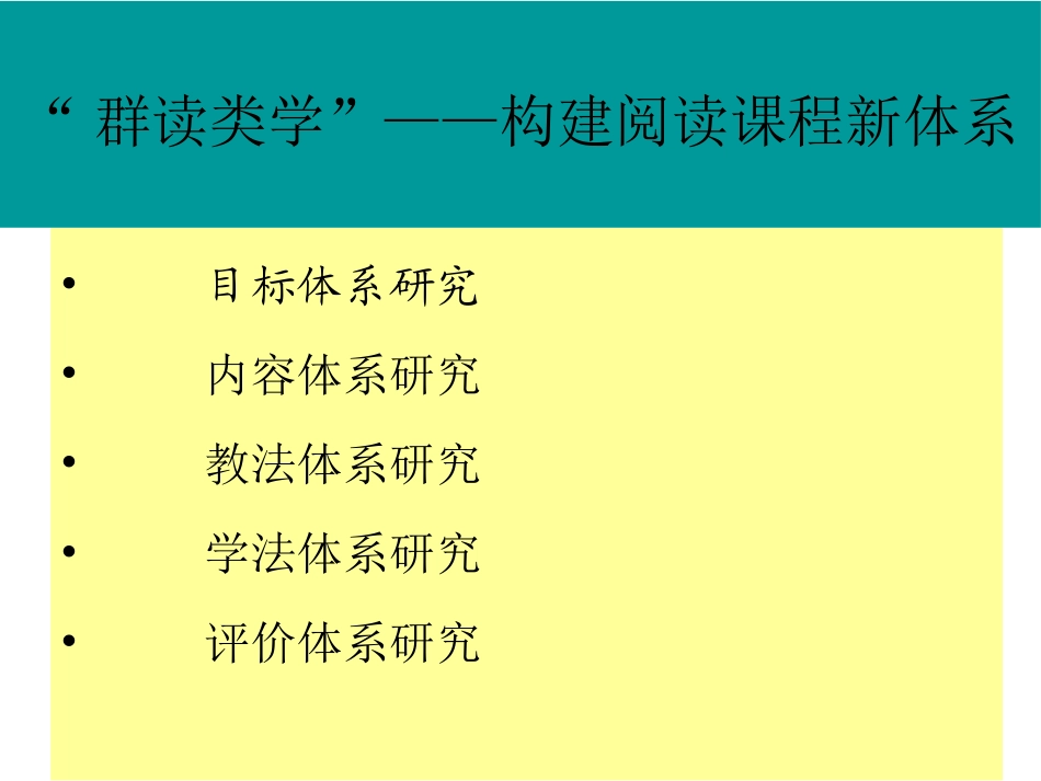 群读类学五大体系研究思考_第2页
