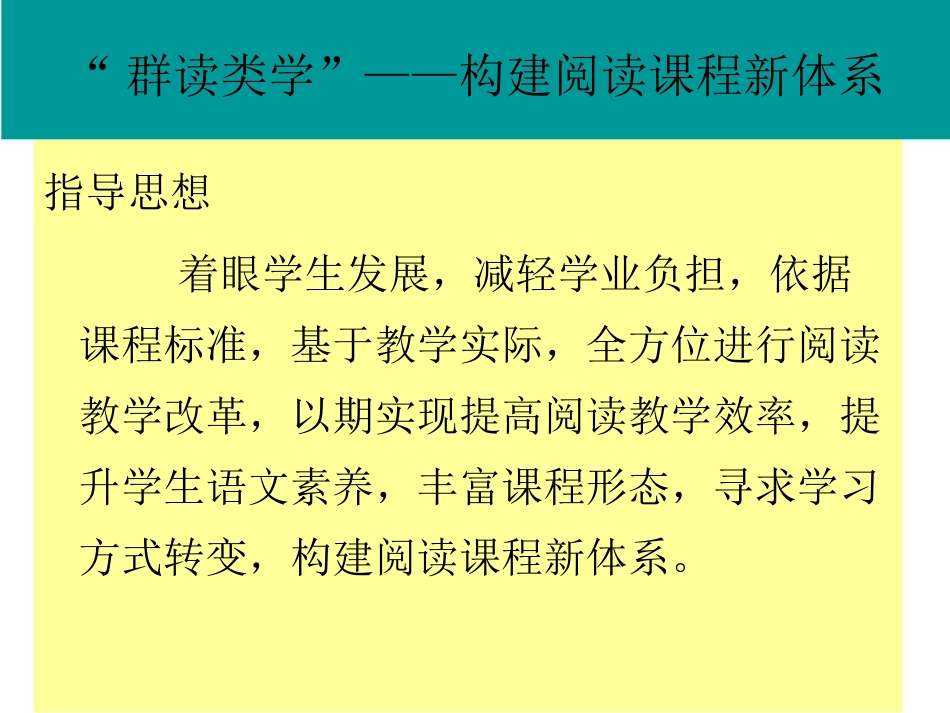 群读类学五大体系研究思考_第3页
