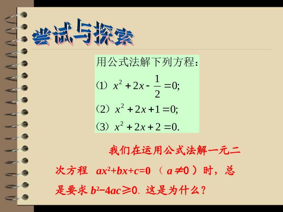 一元二次方程根的判别式 ()_第2页
