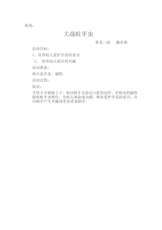 玩法大战牙虫