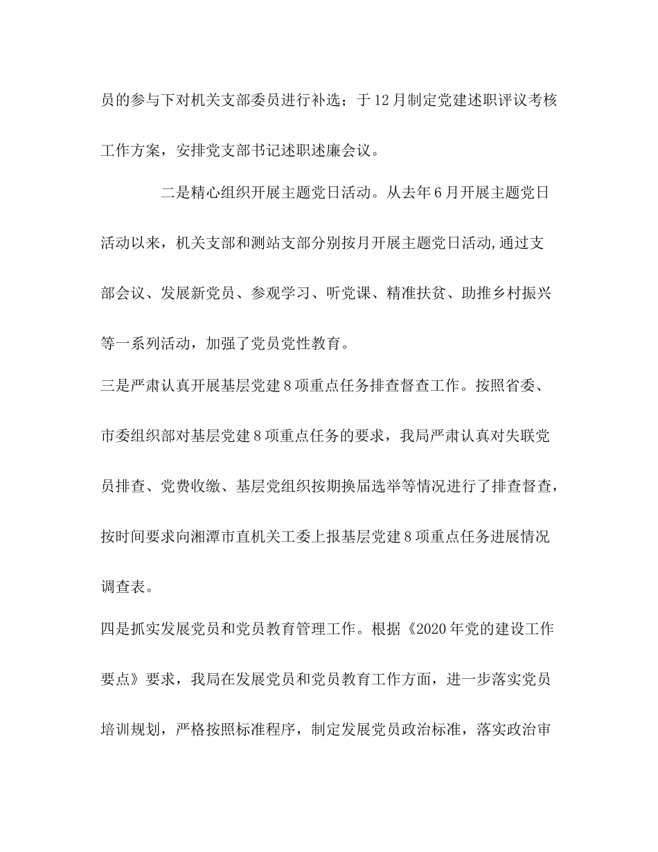 水文局年党建工作总结_第3页