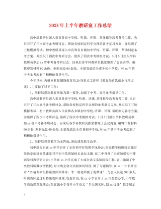 上半年教研室工作总结