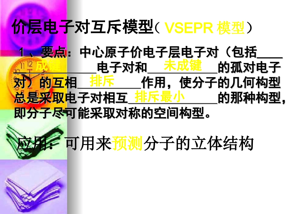 高中化学：22《分子的立体结构》课件（第二课时）（新人教版选修3）_第2页