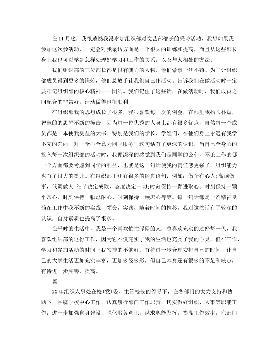 组织人事工作总结【三篇】_第3页