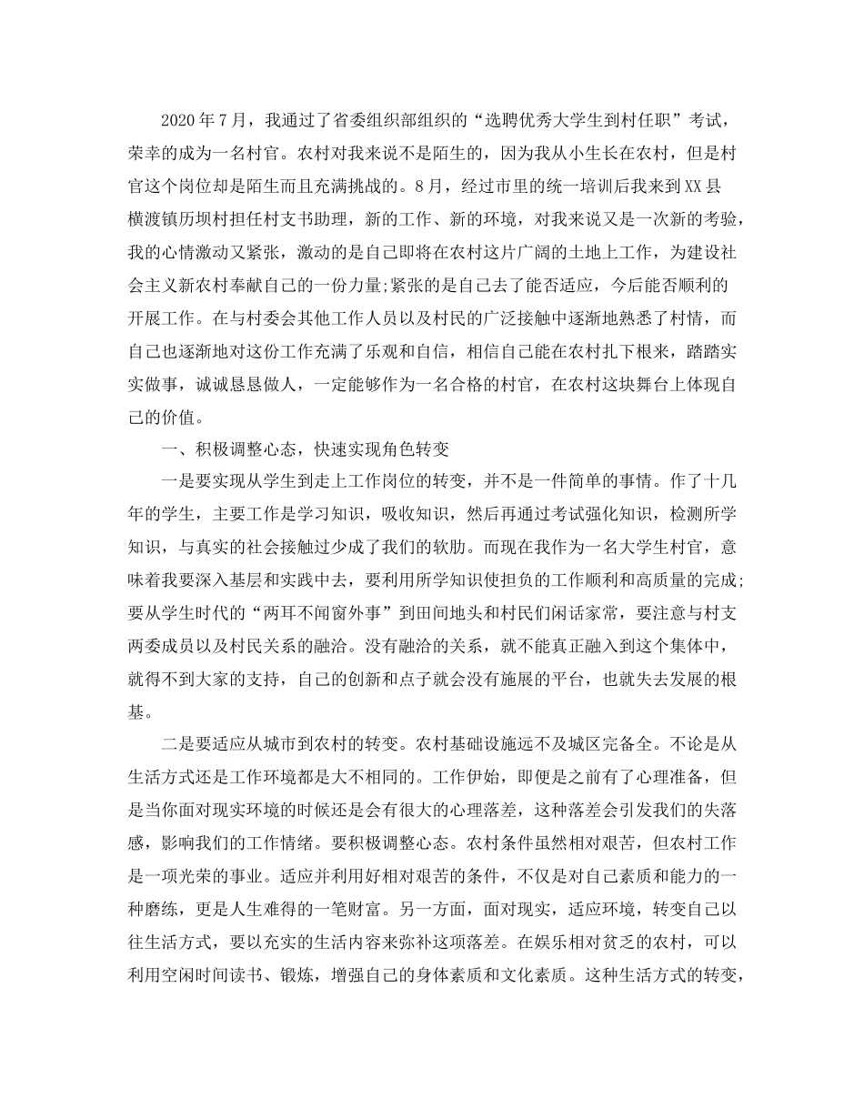 社区换届选举工作个人总结_第3页