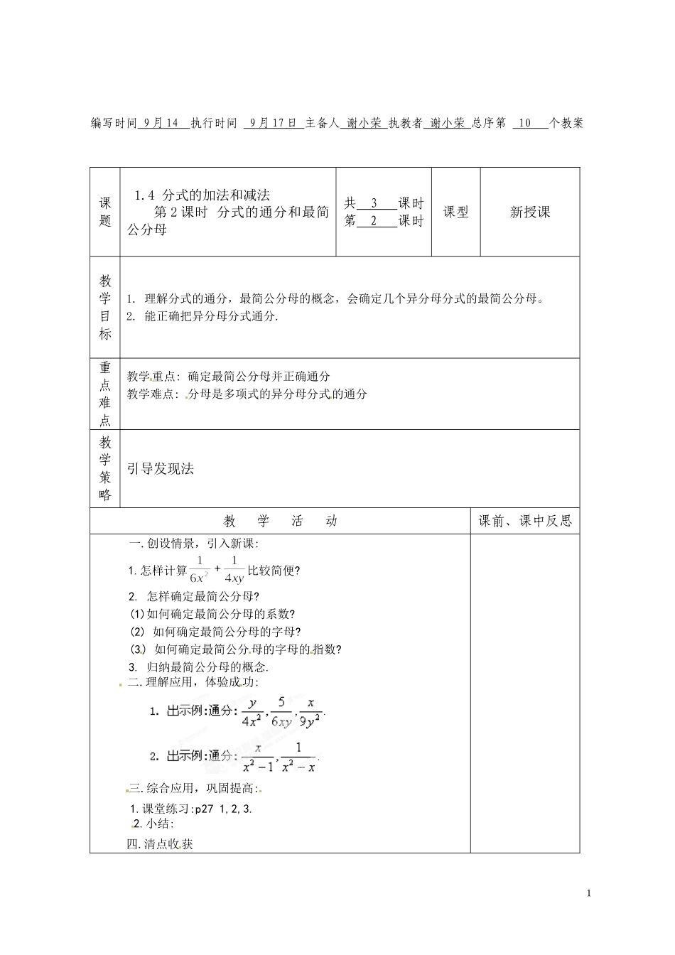 分式的加法和减法第2课时_第1页