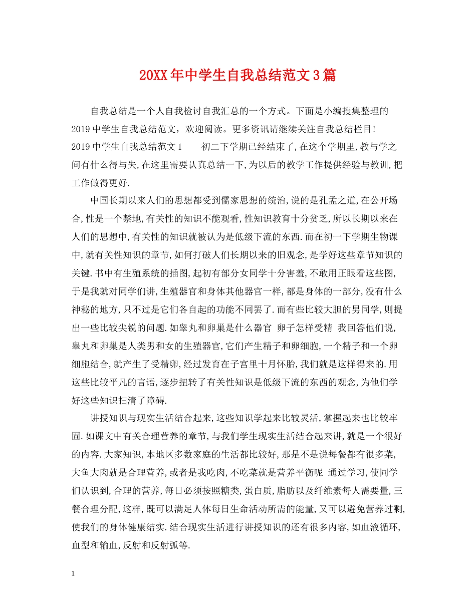 生自我总结范文3篇_第1页