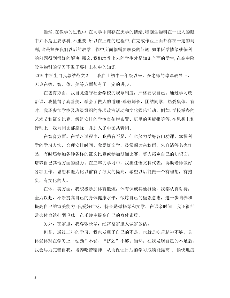 生自我总结范文3篇_第2页