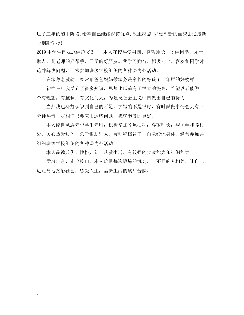 生自我总结范文3篇_第3页