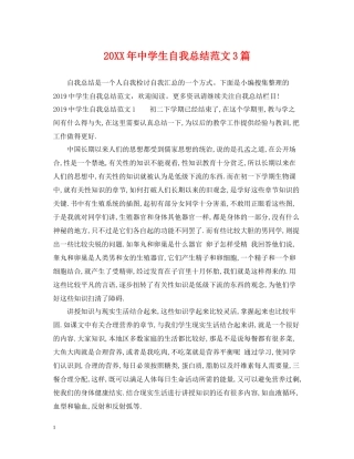 生自我总结范文3篇