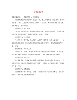 奇葩自我评价