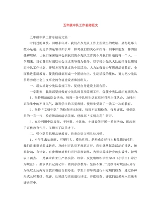 五年级中队工作总结范文