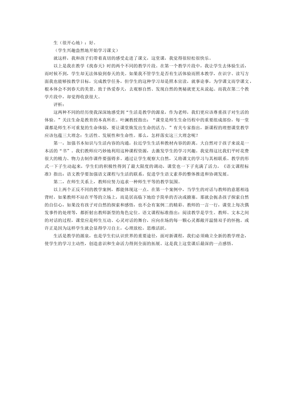 找春天 (2)_第2页