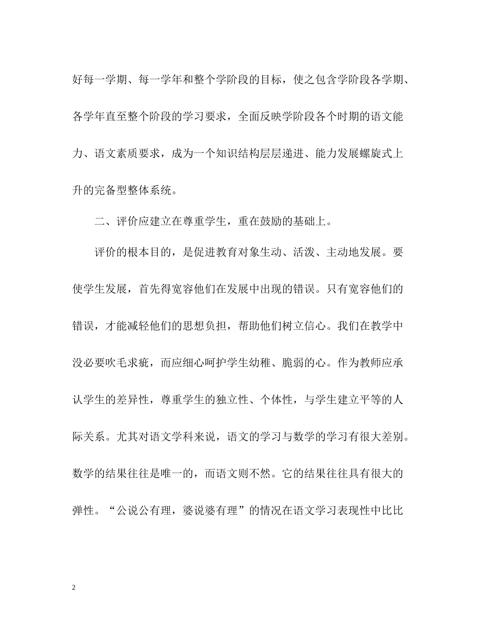 如何使用表现性评价_第2页
