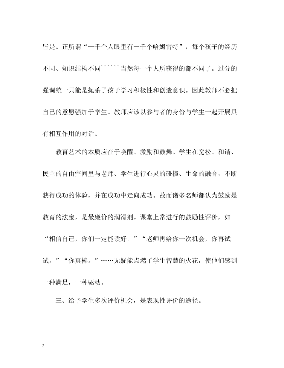 如何使用表现性评价_第3页