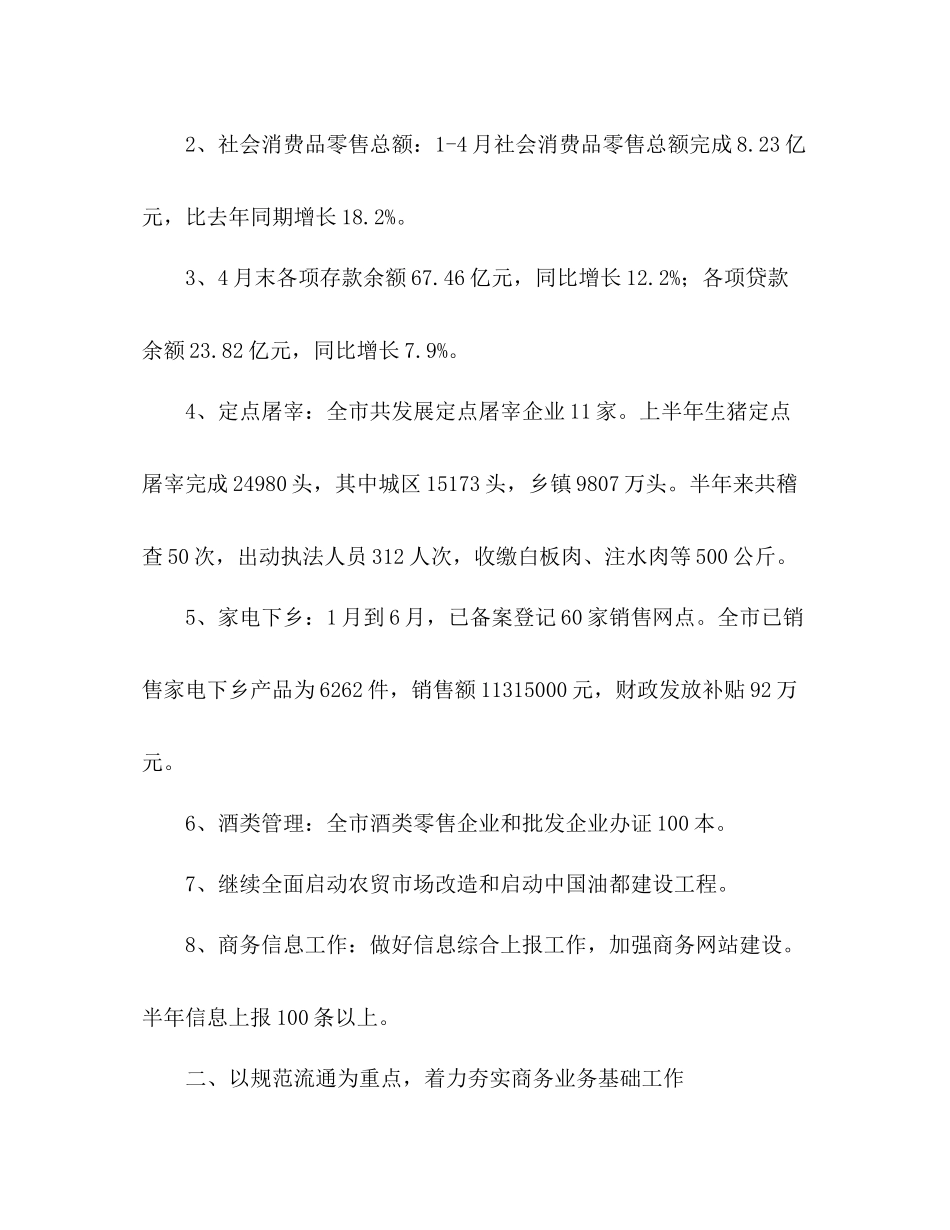 商务局年上半年三化建设工作总结_第2页