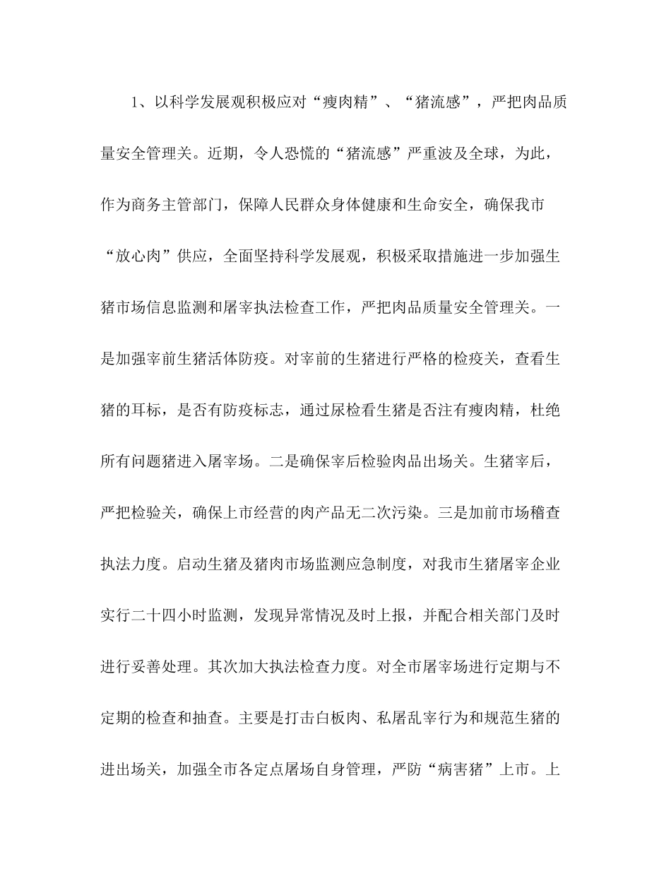 商务局年上半年三化建设工作总结_第3页