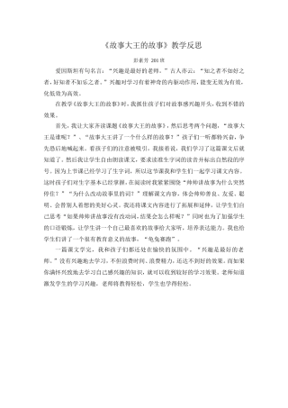 《故事大王的故事》教学反思