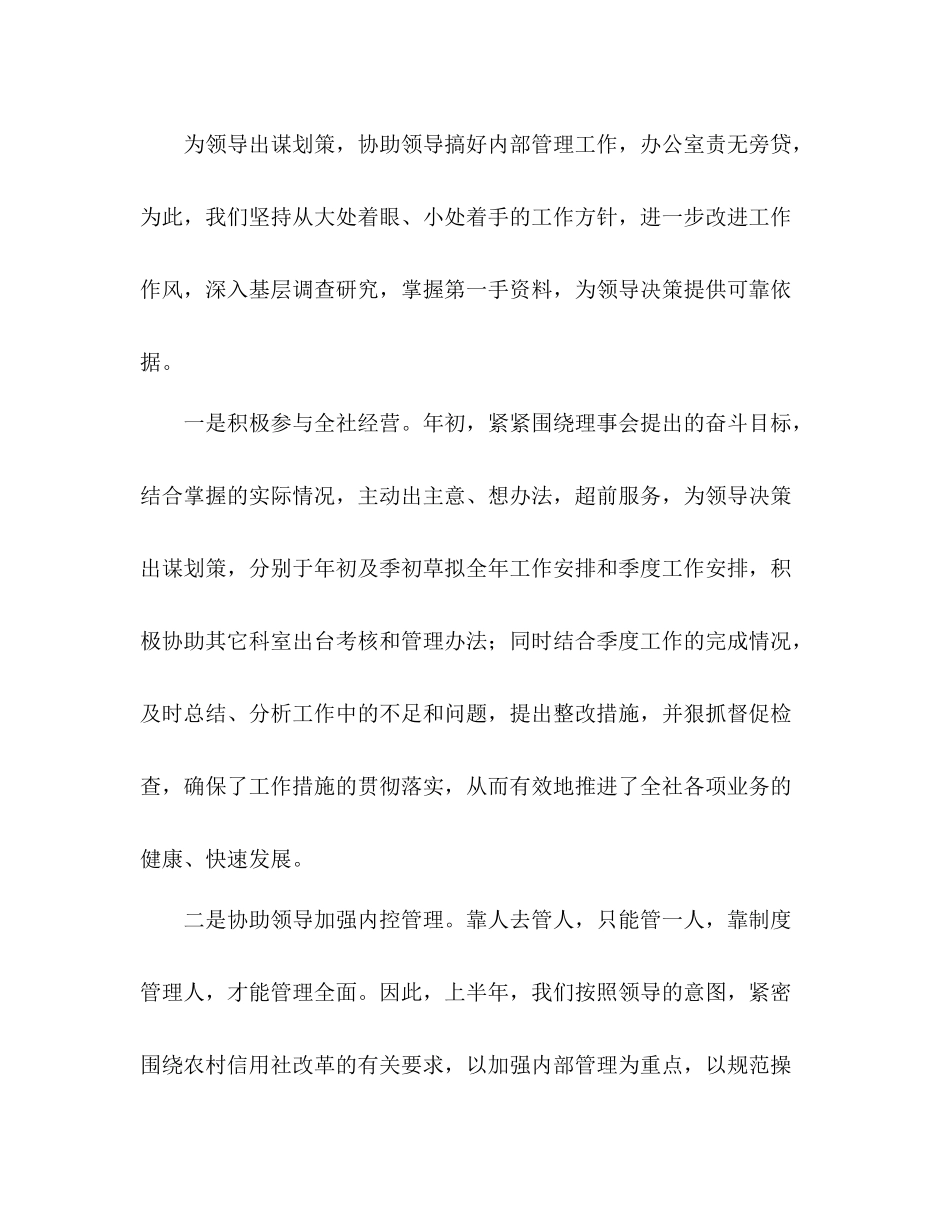 信用联社办公室工作总结_第2页