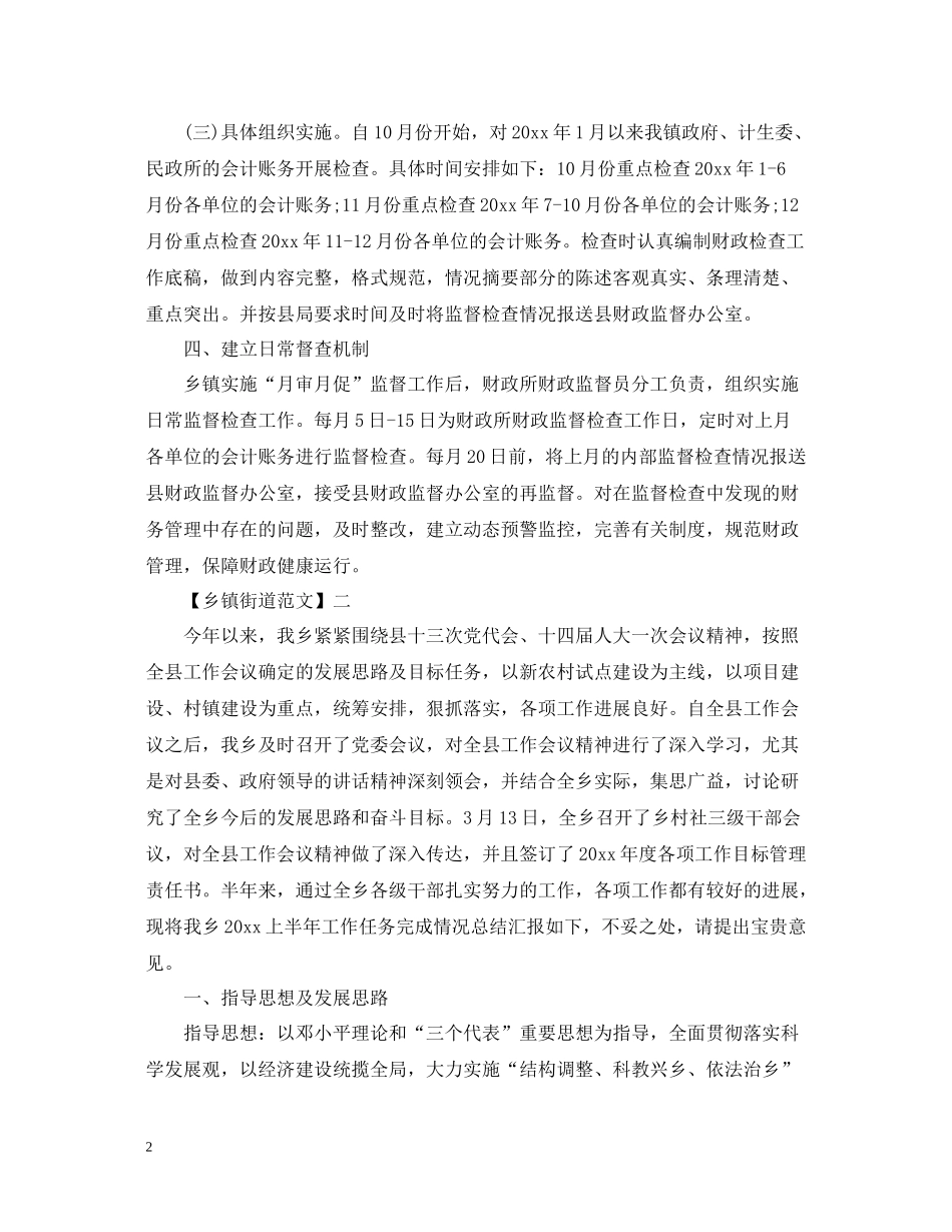 乡镇现代农业工作总结范文五篇_第2页