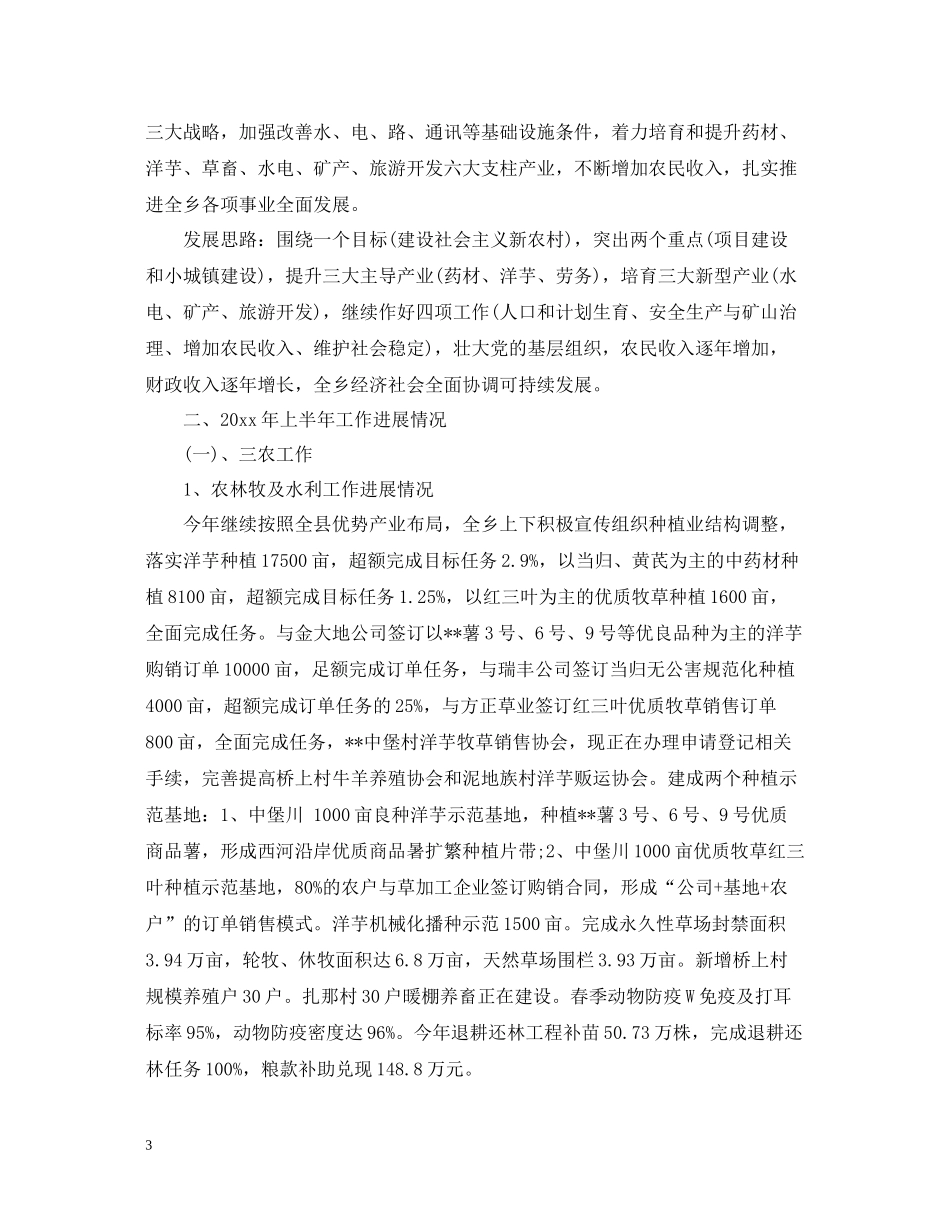 乡镇现代农业工作总结范文五篇_第3页