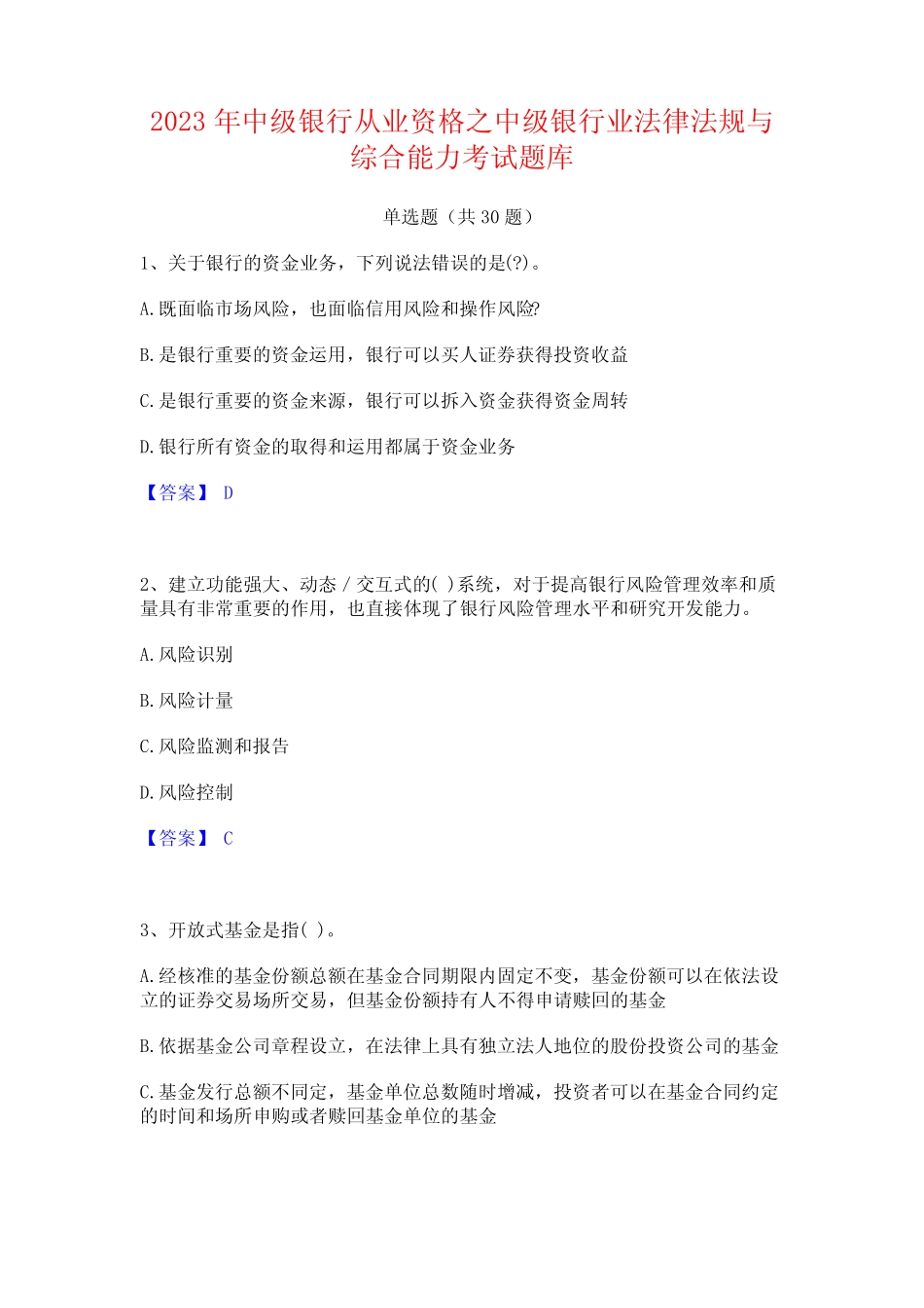 2023年中级银行从业资格之中级银行业法律法规与综合能力考试题库_第1页