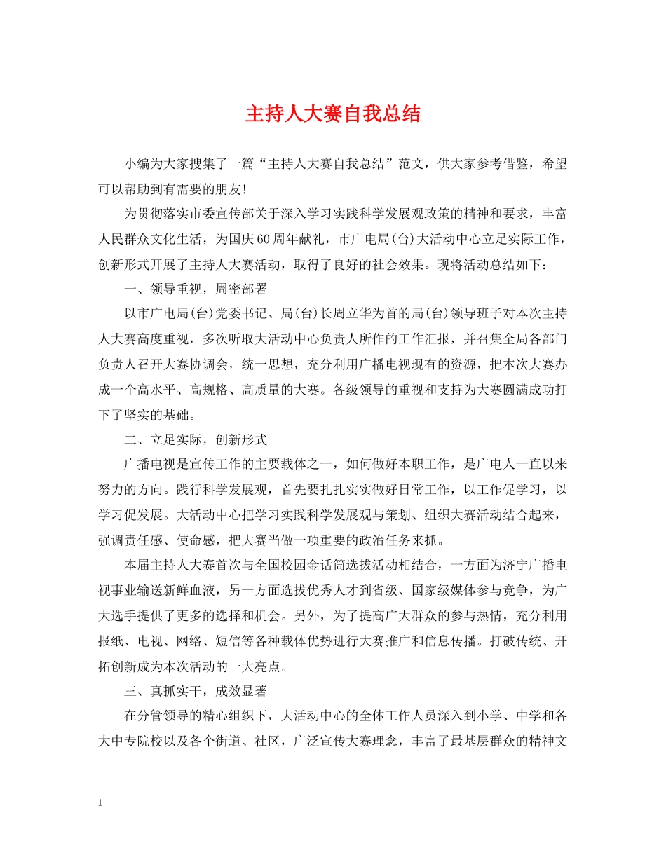 主持人大赛自我总结_第1页