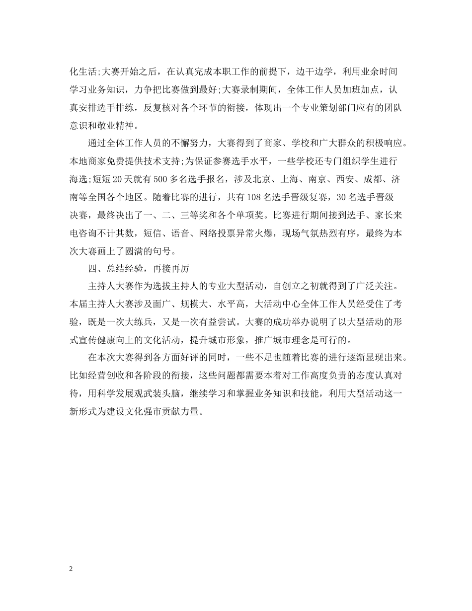 主持人大赛自我总结_第2页