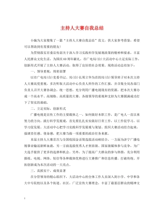 主持人大赛自我总结