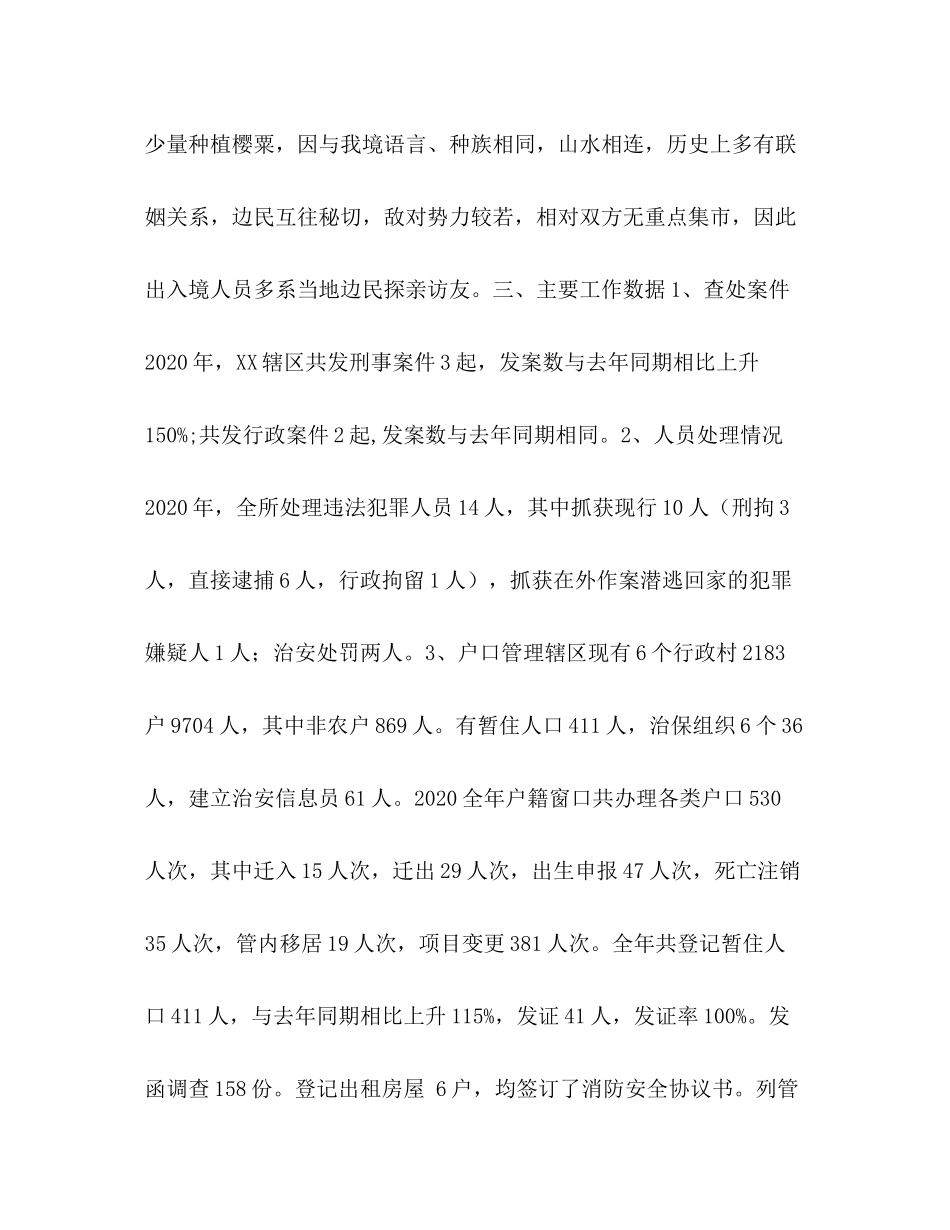 2020年边防派出所工作总结_第3页