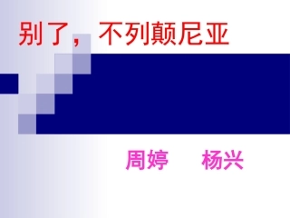 别了大不列颠4