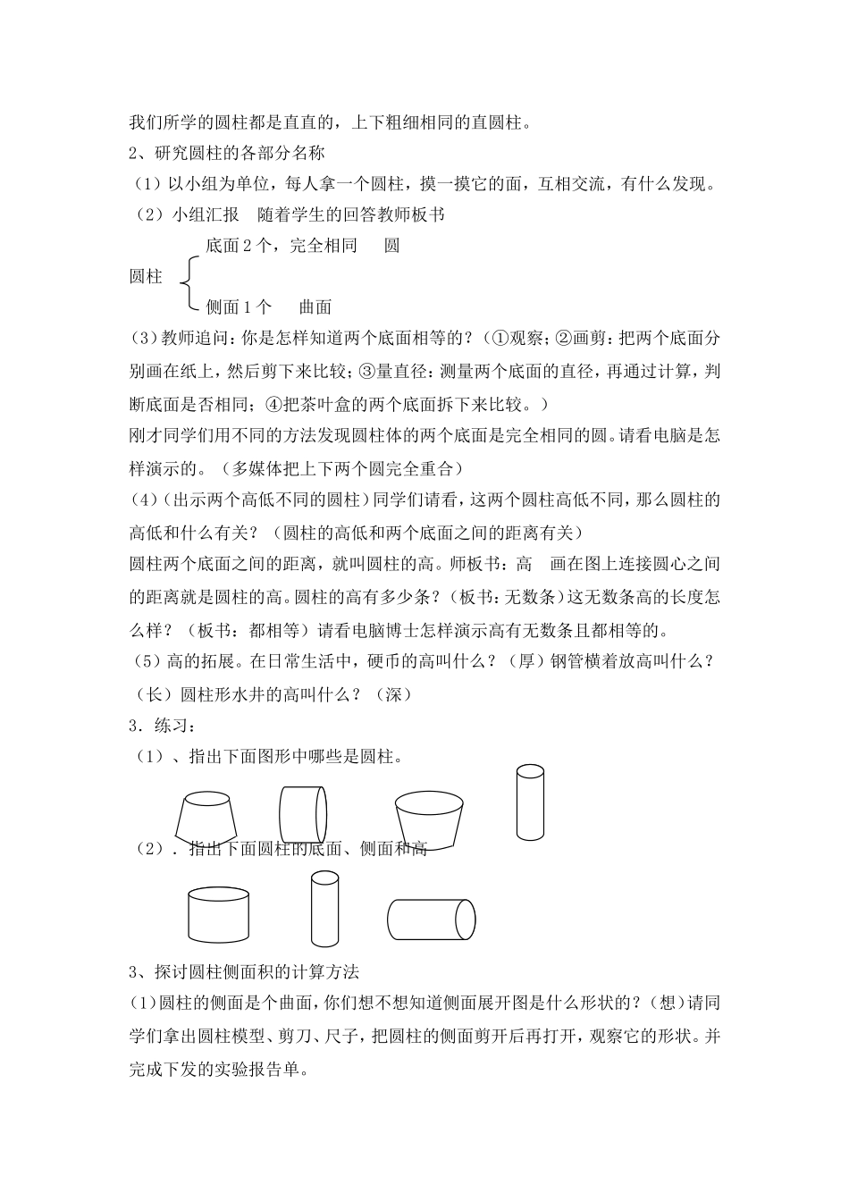 《圆柱的认识》教学设计_第2页