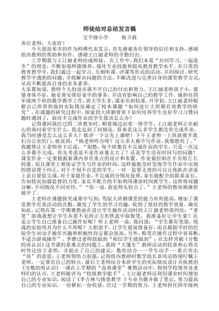 师徒结对总结发言稿