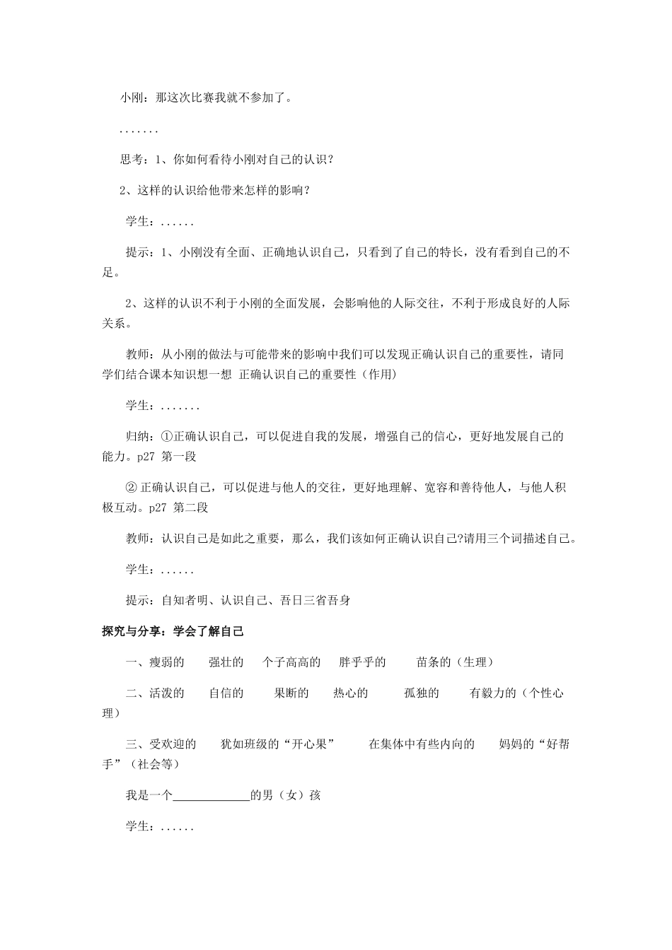 认识自己教案_第2页