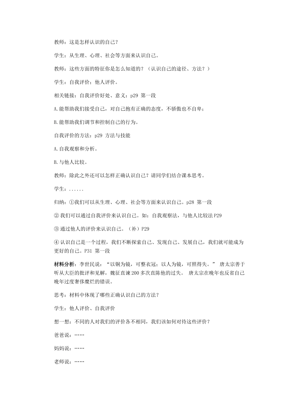 认识自己教案_第3页