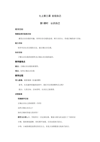 认识自己教案