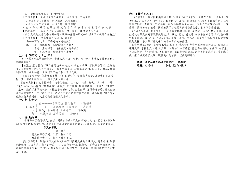 朝读经典《三峡》教学设计（思源昌学）_第2页