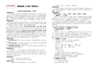 朝读经典《三峡》教学设计（思源昌学）