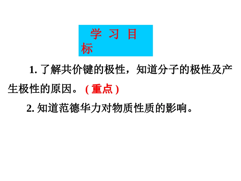 山东省阳谷县第二中学人教版高中化学选修三课件：23分子的性质(共26张PPT)_第2页