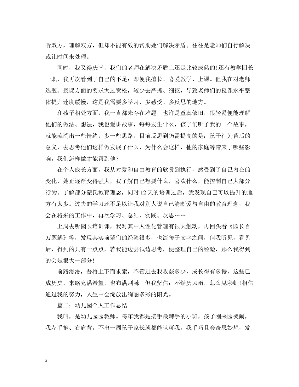 幼儿园年终个人工作总结_第2页