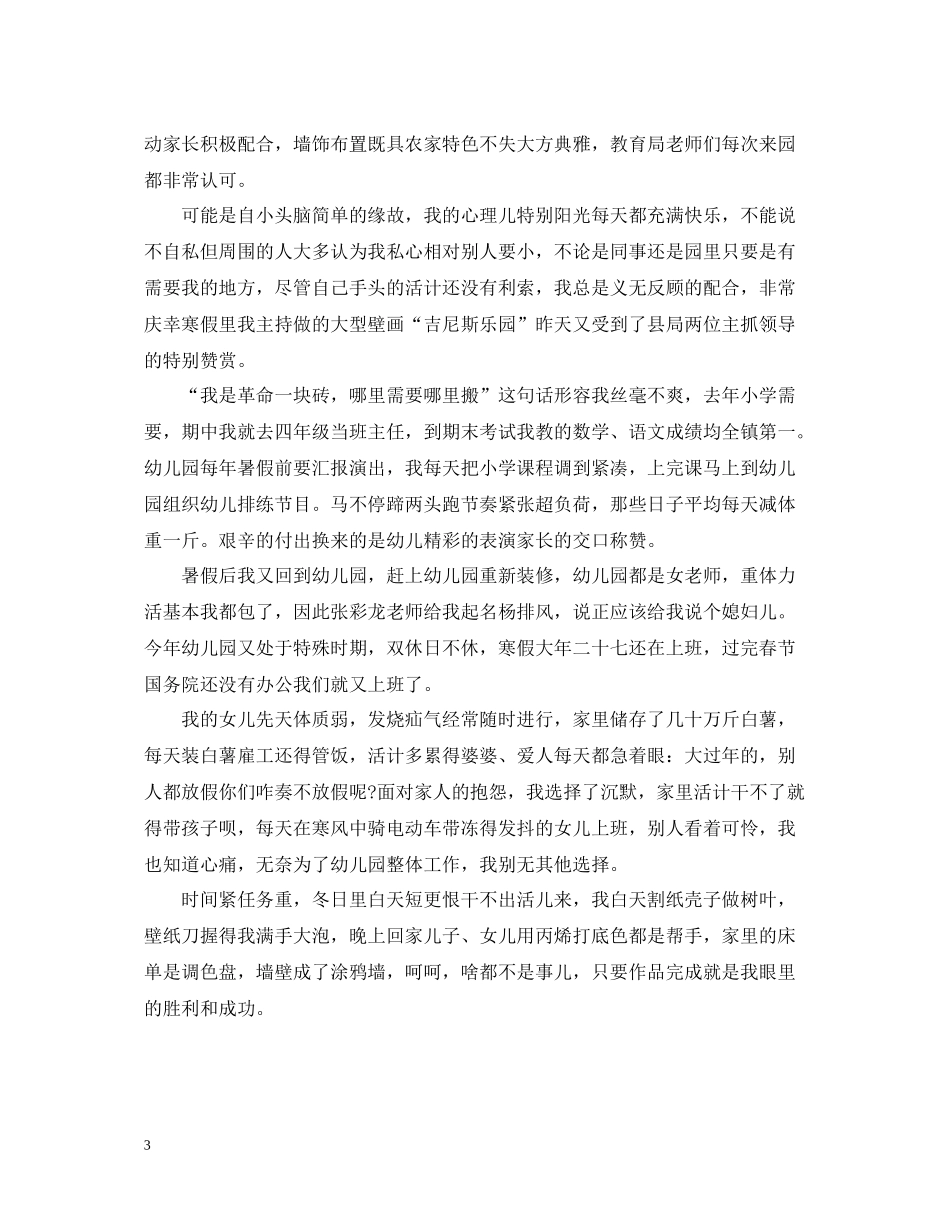 幼儿园年终个人工作总结_第3页
