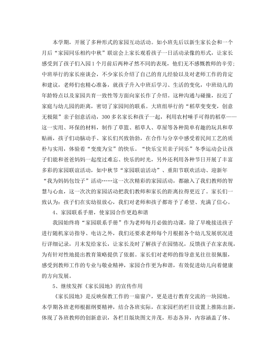 幼儿园家长工作总结五篇_第2页