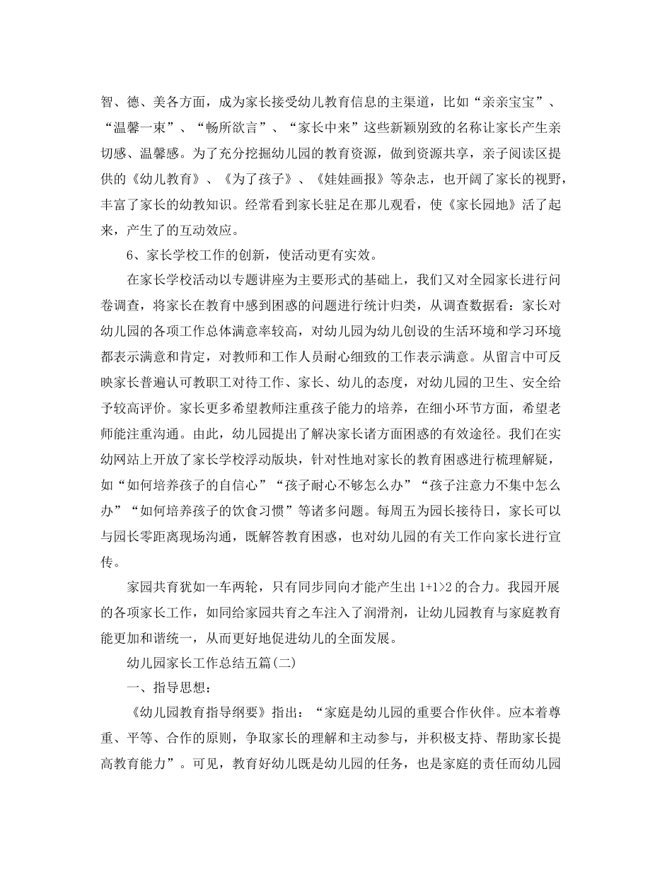 幼儿园家长工作总结五篇_第3页