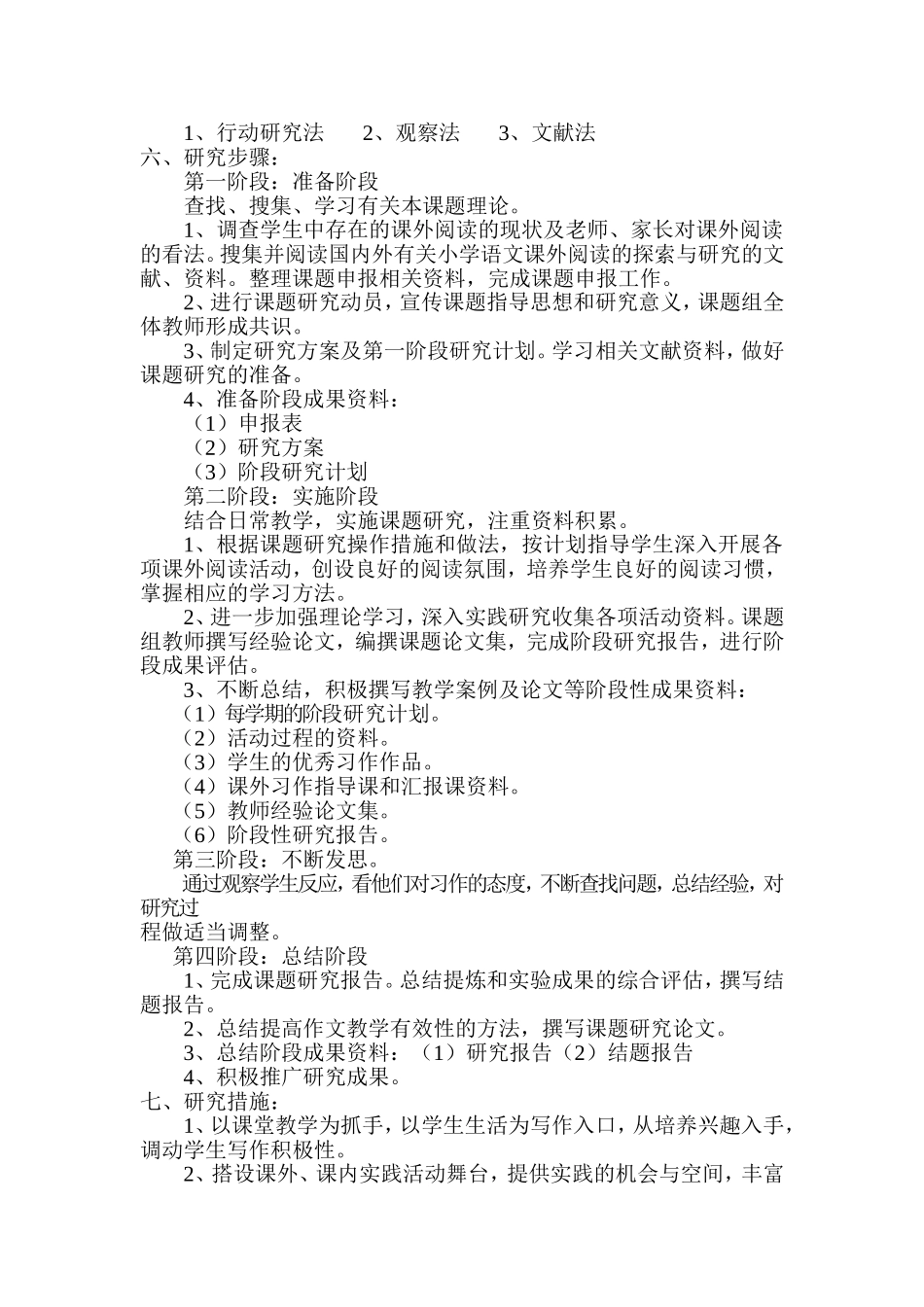 小学三年级起步作文指导课题计划_第3页