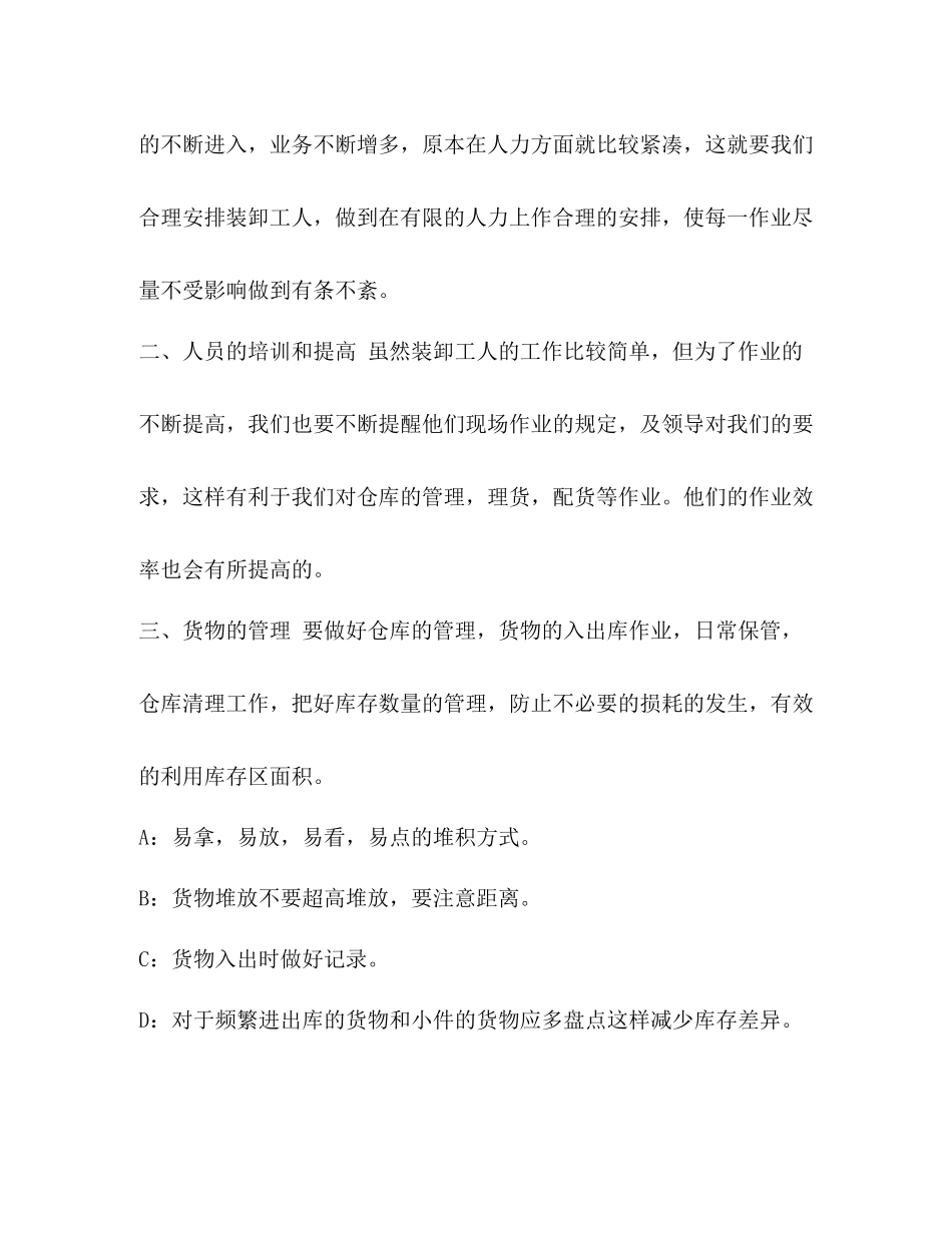 【仓库管理上半年总结五篇汇编】仓库管理总结_第2页