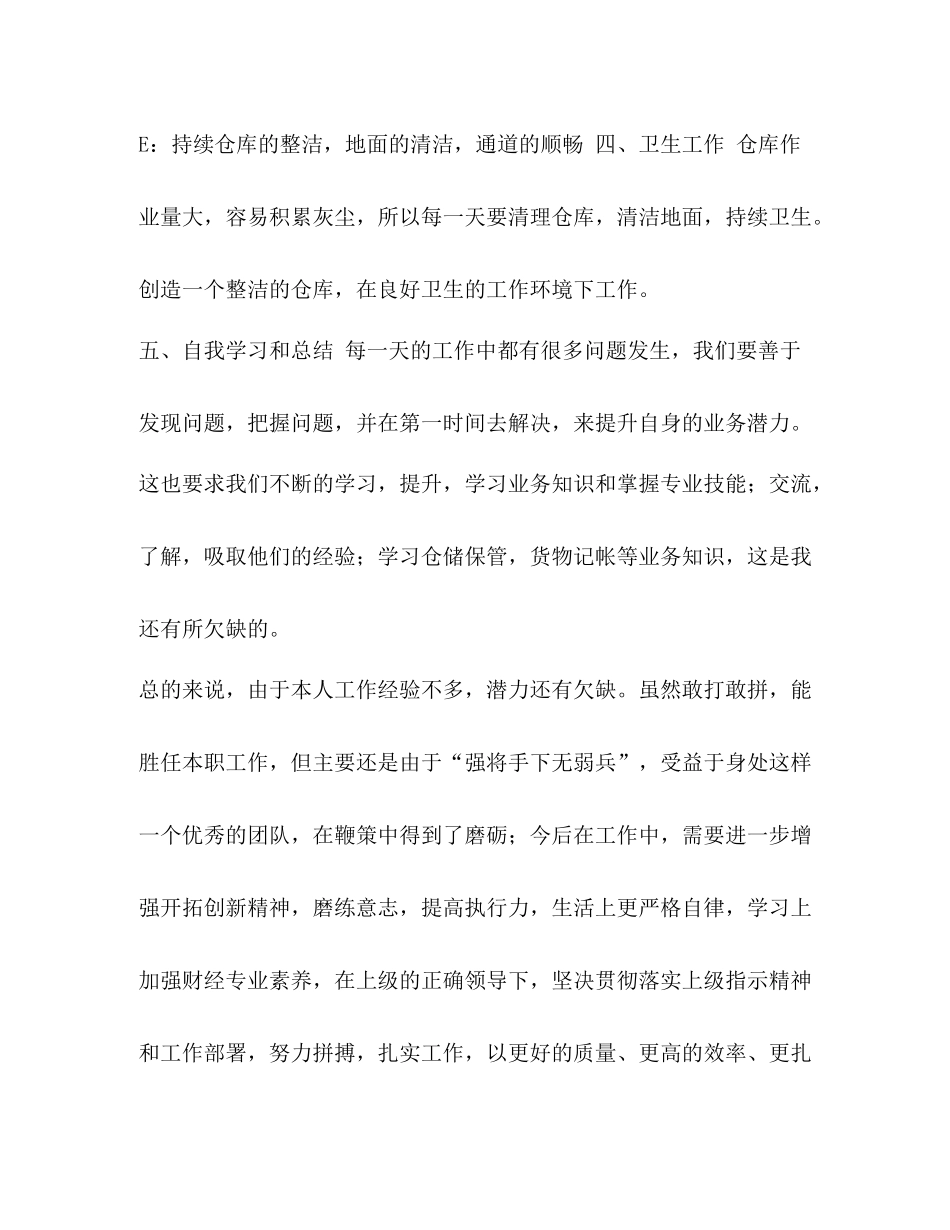 【仓库管理上半年总结五篇汇编】仓库管理总结_第3页