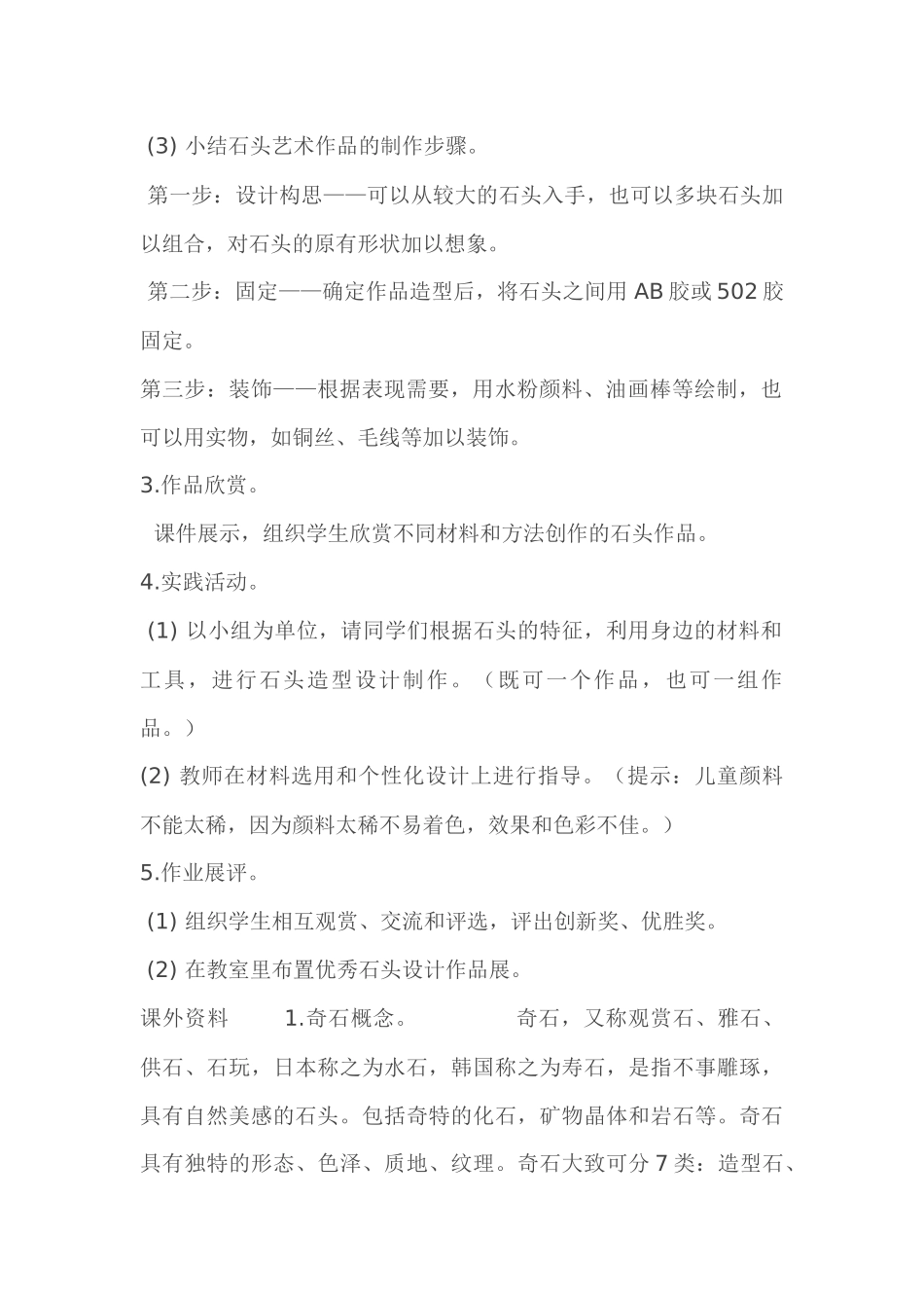 八年级下册《奇石装点居室》_第2页