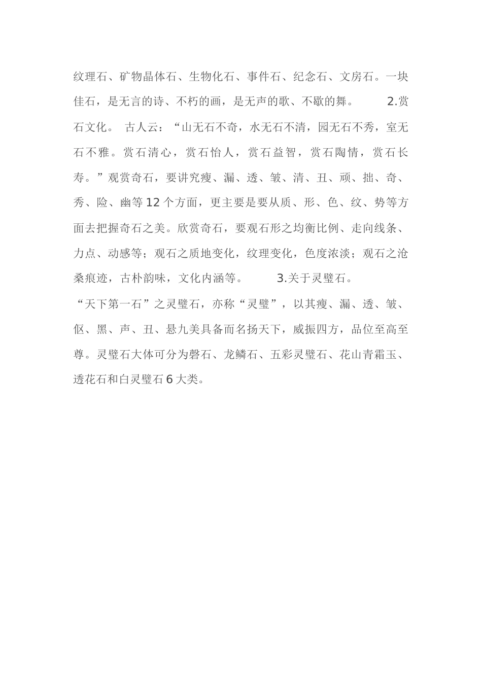 八年级下册《奇石装点居室》_第3页