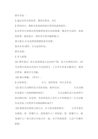 八年级下册《奇石装点居室》